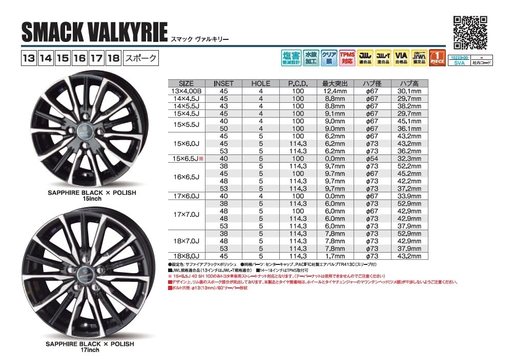 Amazon | 【ホイールのみ 4本セット】18インチ SMACK VALKYRIE 7J+53